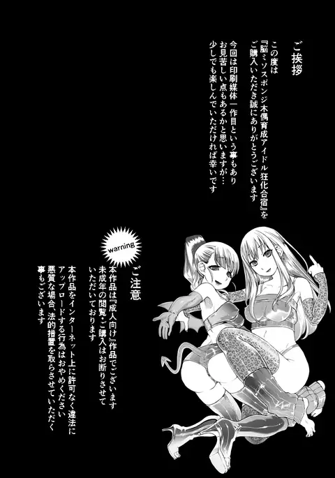 Noumiso Sponge Deku Ikusei Idol Kyouka Gasshuku