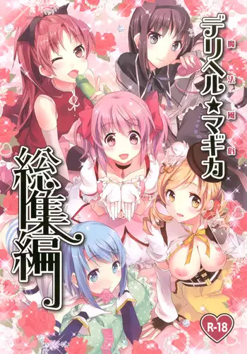 [Otabe Dynamites (Otabe Sakura)] Mahou Fuuzoku Deli heal Magica Soushuuhen (Puella Magi Madoka Magica) [Digital]