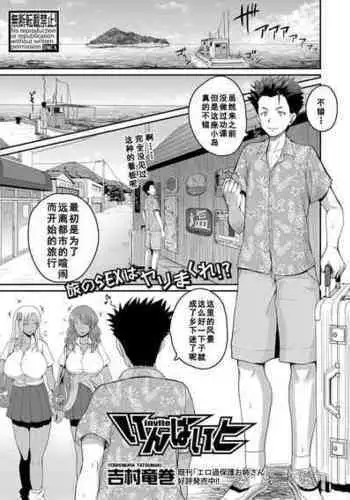 [Yoshimura Tatsumaki] invite (COMIC Shingeki 2020-12) [Chinese] [如月響子汉化组] [Digital]