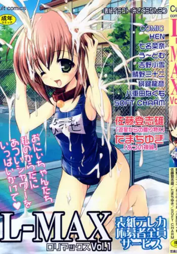 [Anthology] L-MAX Vol. 1