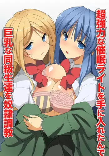 [MC] Chou Kyouryouku na Saimin Light o Te ni Iretande Kyonyuu na Doukyuusei-tachi o Dorei Choukyou