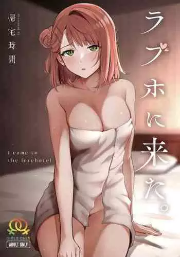 LoveHo ni Kita. - I Came To The Love Hotel.