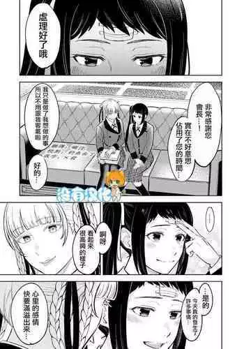[MUSHI??YAKI] Kake/Kirasaya no Manga (Kakegurui) [Chinese] [????]