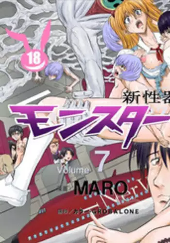 [Global One (Maro)] Monstrassault 7 (Neon Genesis Evangelion) [Digital]