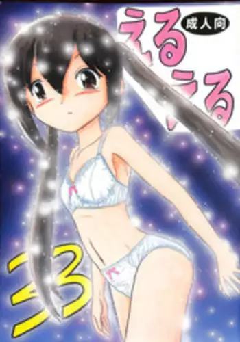 (C78) [Momo no Tsubomi (Various)] EruEru 33 (Various)