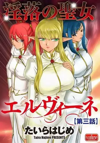 Inraku no Seijo Elvine Ch. 3