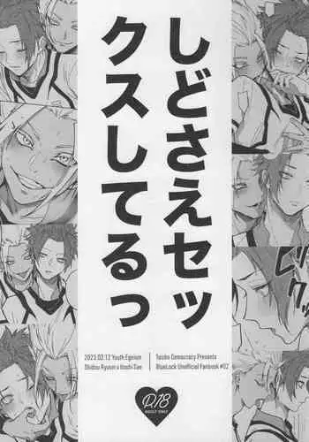 Shido Sae Sex shiteru