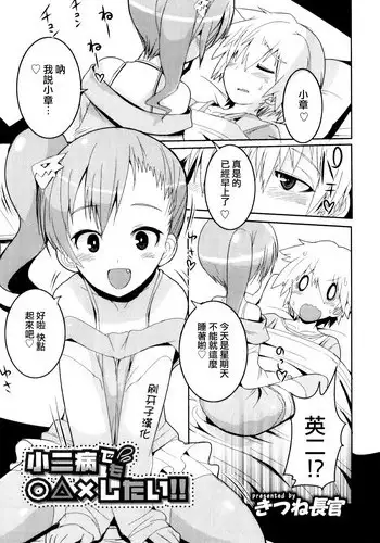 [Kitsune Choukan] Shounibyou Demo ◯△✕ Shitai‼ (Otokonoko Heaven Vol. 08) [Chinese] [刷牙子漢化]