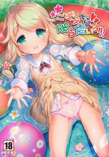 (C90) [Misty Isle (Sorimura Youji)] Kozue-chan Paradise!! (THE IDOLM@STER CINDERELLA GIRLS) [English] [S.T.A.L.K.E.R.]
