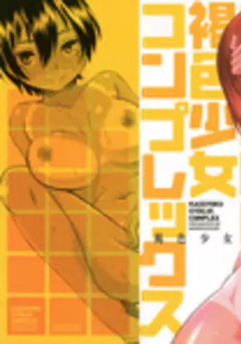 [Momonosuke] Kasshoku Shoujo Complex