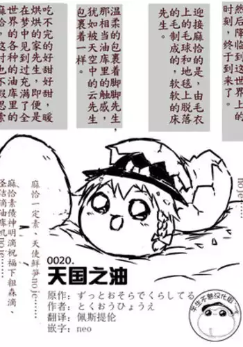 zuttoosoradekurashiteru （Chinese)