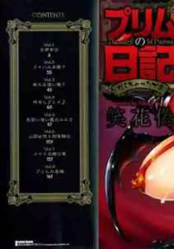 [Nico Pun Nise] Purimu no Nikki - The Diary of Purimu ~Dashichatta de Shou~ [Chinese] [Ich123, 九方居士]