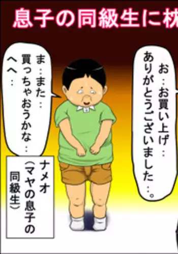 [Almarosso] Musuko no Doukyuusei ni Makura Eigyou Shita...