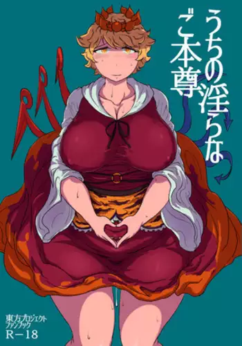 Uchi no Midara na Gohonzon