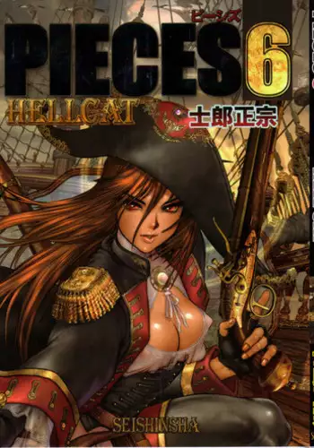 [Masamune Shirow] PIECES 6 HELL CAT