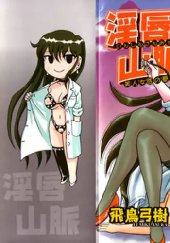 [Asuka Yumiki] Inshin Sanmyaku - Bijin Joi no Yuuutsu