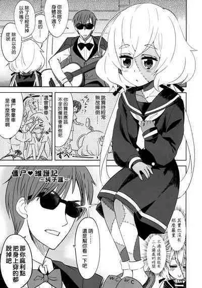 [Nekousa Pudding (Ra-men)] Zombie Maintenance ~Junko Hen~ (Zombie Land Saga) | 僵尸維護記～純子篇～ [Chinese] [里魔界個人漢化]