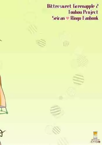 (C96) [Yoake Andon (Couch Potato)] Bittersweet Greenapple 2 (Touhou Project)