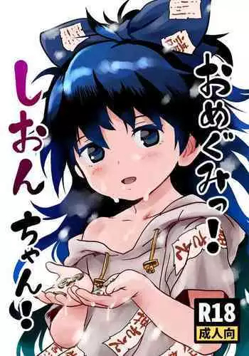 Omegumi! Shion-chan!