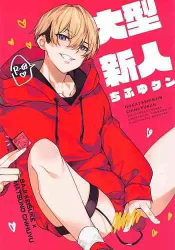 Oogata Shinjin Chifuyu-kun