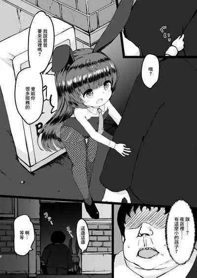 Rita no Otsutome