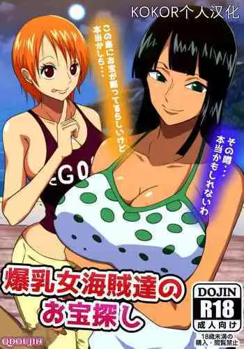 Bakunyuu Onna Kaizoku-tachi no Otakara Sagashi