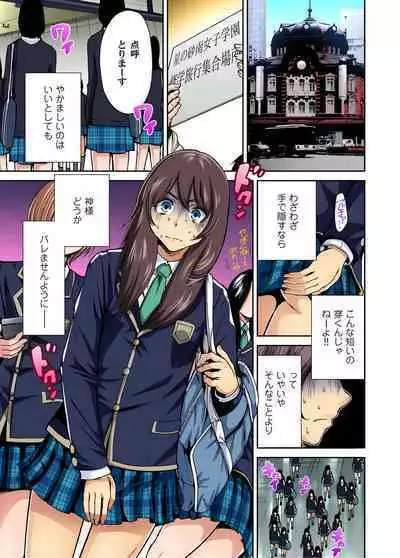 Oretoku Shuugakuryokou ~Otoko wa Jyosou shita Ore dake!! Ch. 1-12