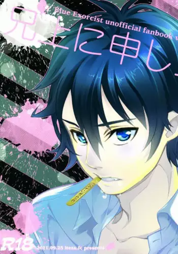 [tsumireco] Aniue ni Moushiage Sourou (Ao no exorcist)