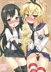 (C85) [Narumiya, Youmusya (Narumiya, Gengorou)] Shikkin Collection ~Shicolle~ (Kantai Collection -KanColle-) [Chinese] [CE汉化组]