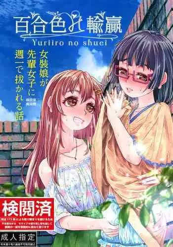Yuri-iro no Yuei Ryokuin Dai Ni