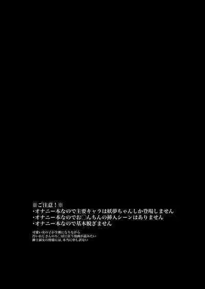 妖夢ちゃんがアダルトグッズのレビューをする話〈拘束編〉
