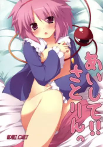 (Tora Matsuri 2010) [Tetrapod (Nanpuu)] Aishite!! Satorin (Touhou Project)