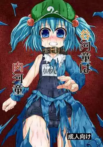 Tanigappa wa Nikugappa