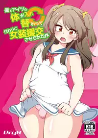 [DryR (Urakuso)] Ore to Aitsu no Karada ga Irekawatte Kawari ni Josou Enkou Saserareta Ken [Digital]