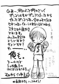 (SUPER10) [Hyakumannen Shounen Dan (various)] Shotatama III