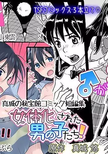 Nyotaika Sareta Otokonoko-tachi