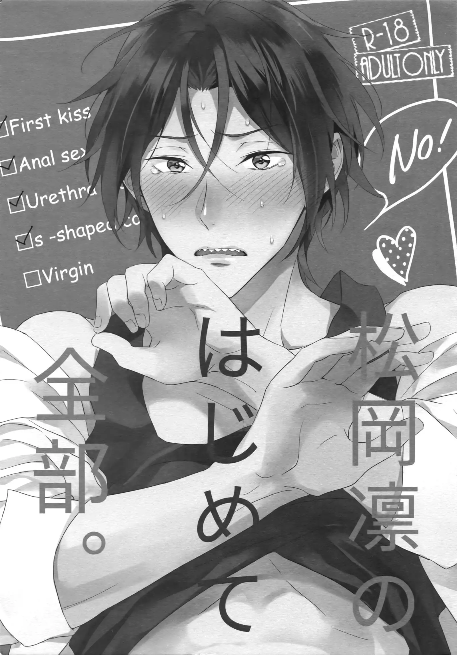 Matsuoka Rin no Hajimete Zenbu.