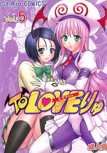(C72) [St. Rio (Kitty)] ToLOVE Ryu 5 (To LOVE-ru)