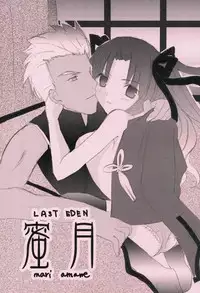 mitsugetsu (Fate/Stay Night)
