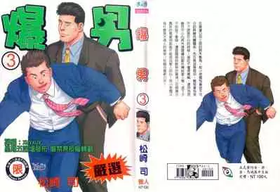 BAKUDAN Vol.3