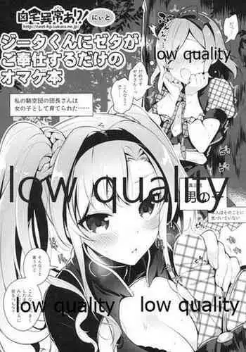 Djeeta-kun ni Zeta ga Gohoushi Suru dake no Omakebon