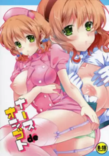 (C79) [Shinsen Gokuraku (Shuragyoku Mami)] Nurse de Oshigoto (Tales of the Abyss)