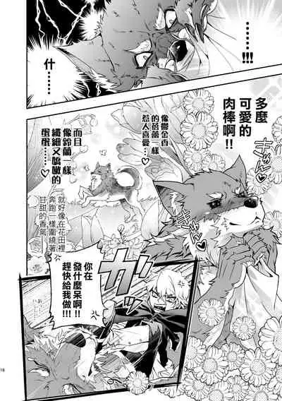 黒頭巾くんとオオカミさん 2