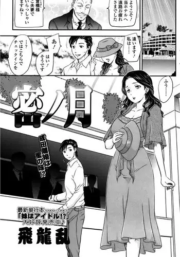 [Hiryuu Ran] Mitsu no Tsuki