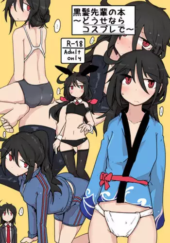 Kurokami Senpai no Hon