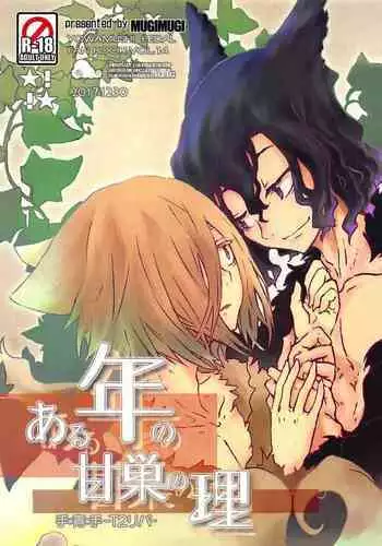 Aru-nen no ama su no ri