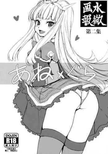 Suitetsu Gahou Dainishuu