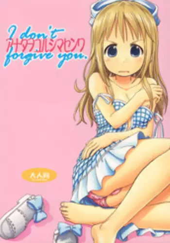 [Lover's (Inanaki Shiki)] Anata wo Yurushimasen wa ～ I don't forgive you (Ichigo Mashimaro)