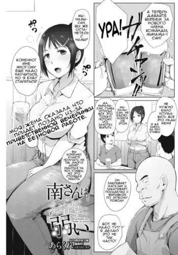 Minami-san wa Osake ni Yowai