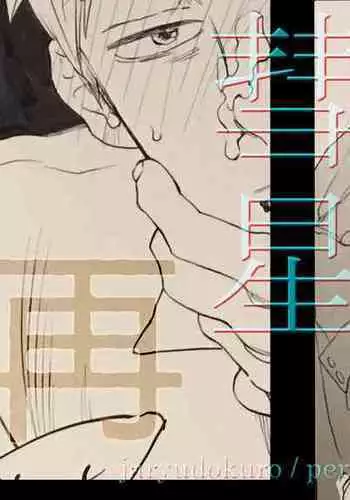 [perinpo (Jyaryu Dokuro)] Suisei (Mob Psycho 100) [Digital]